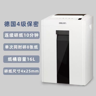 得力9954碎紙機