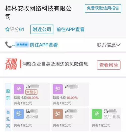 桂林科技公司涉千萬級詐騙案，網絡技術開發項目受害者遍及全國
